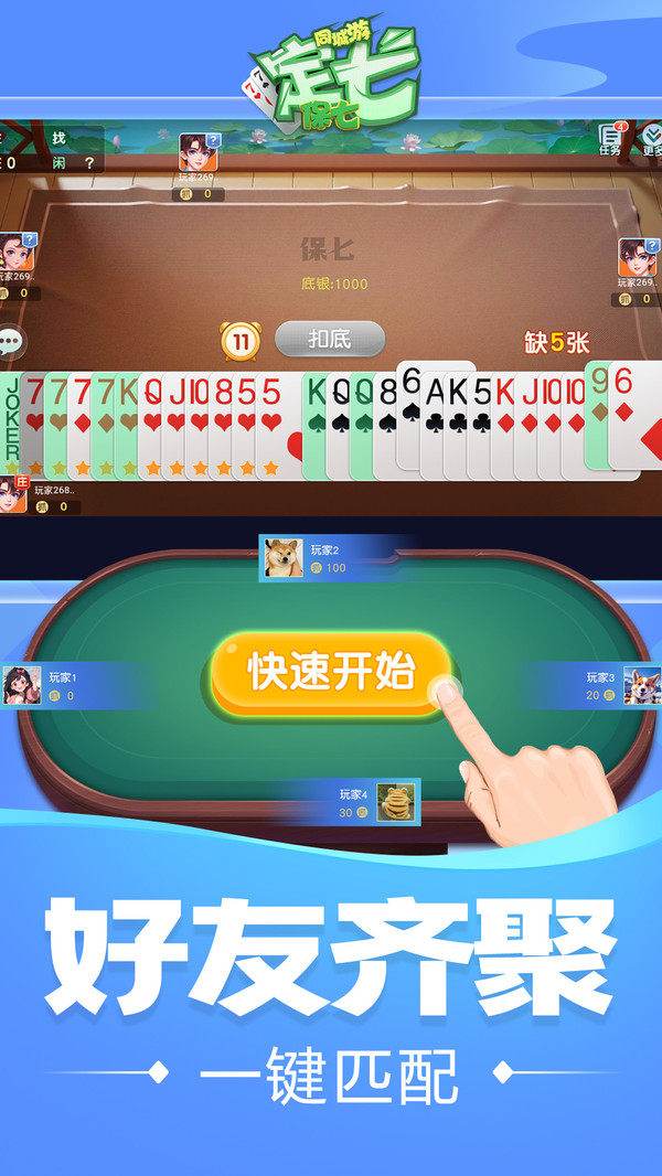 同城游定七（保七）截图