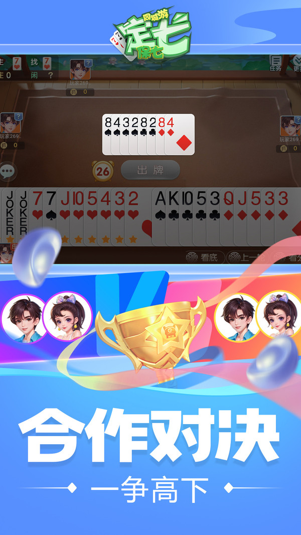 同城游定七（保七）截图