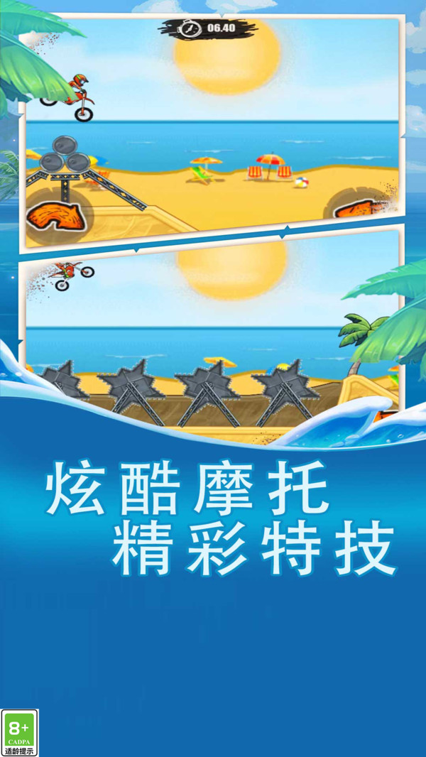 飞驰摩托车截图