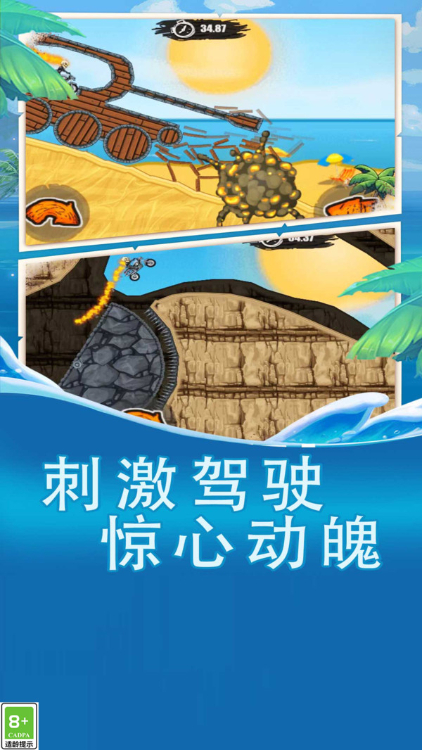 飞驰摩托车截图