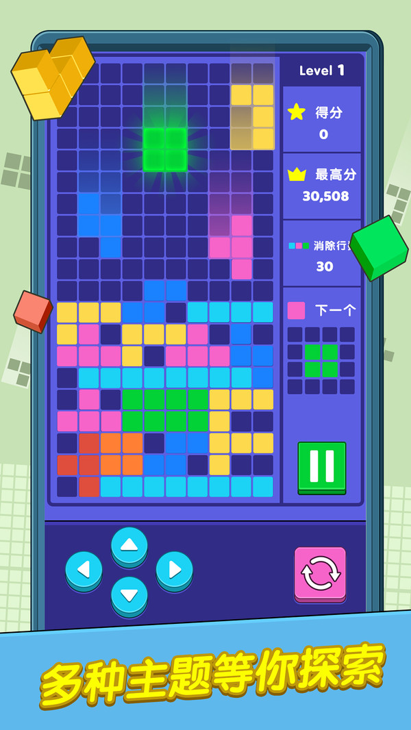 俄罗斯消方块截图