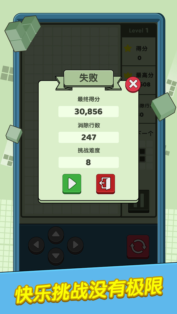俄罗斯消方块截图