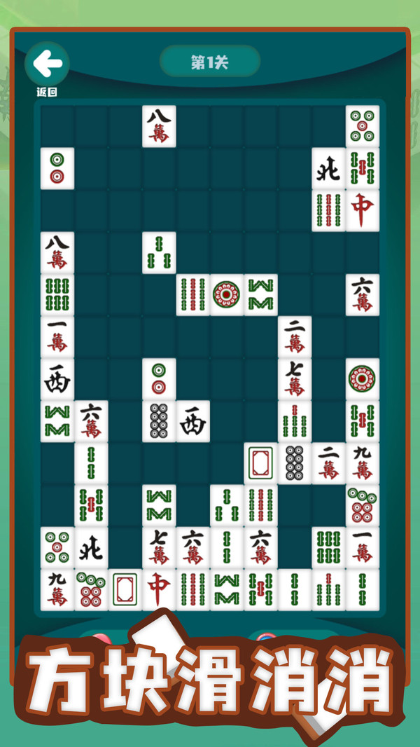 方块滑消消截图
