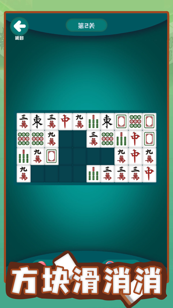 方块滑消消截图