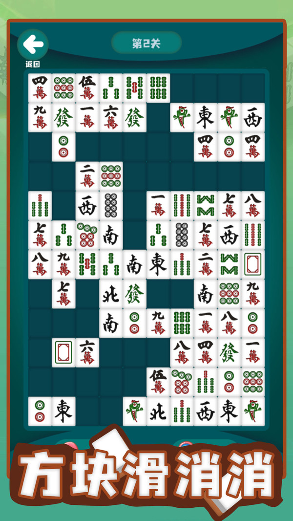 方块滑消消截图