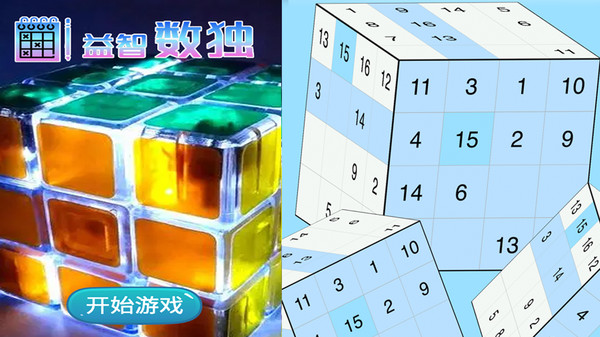 益智数独截图