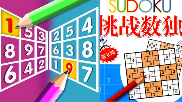 益智数独截图