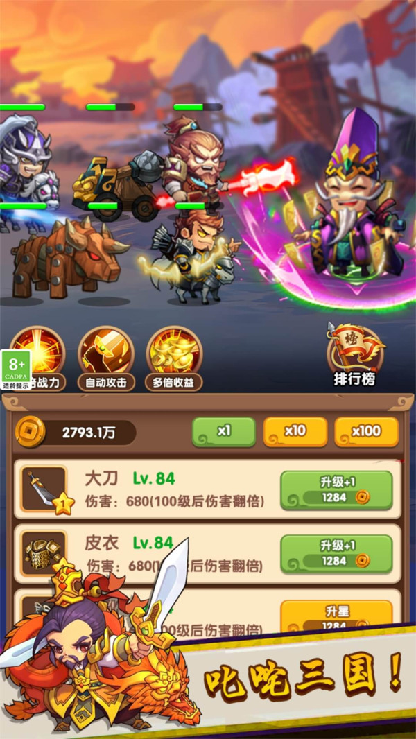 三国王者之路截图