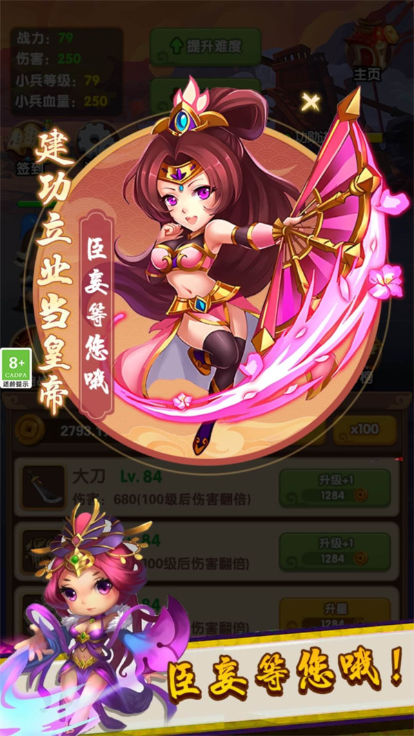 三国王者之路截图