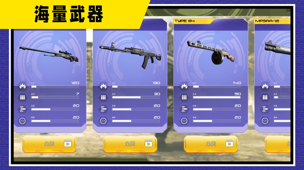 战地神枪手截图