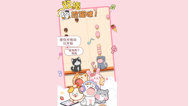 猫咪节奏截图