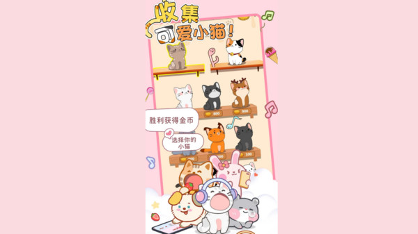 猫咪节奏截图