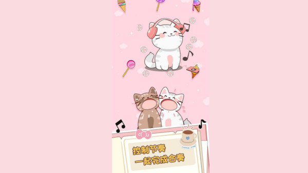猫咪节奏截图
