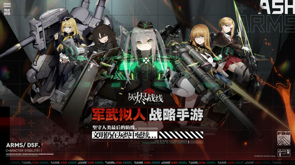 灰烬战线截图