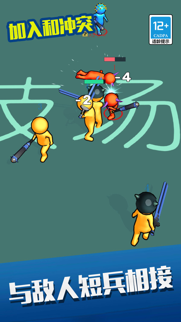 加入和冲突截图