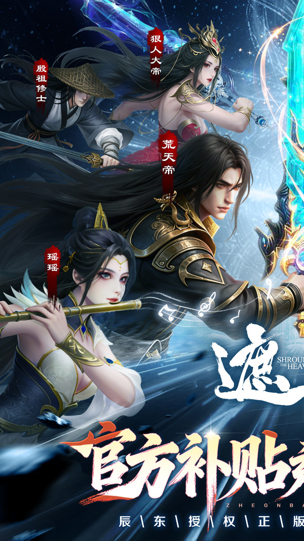 辰东群侠传-遮天玄幻修仙卡牌截图