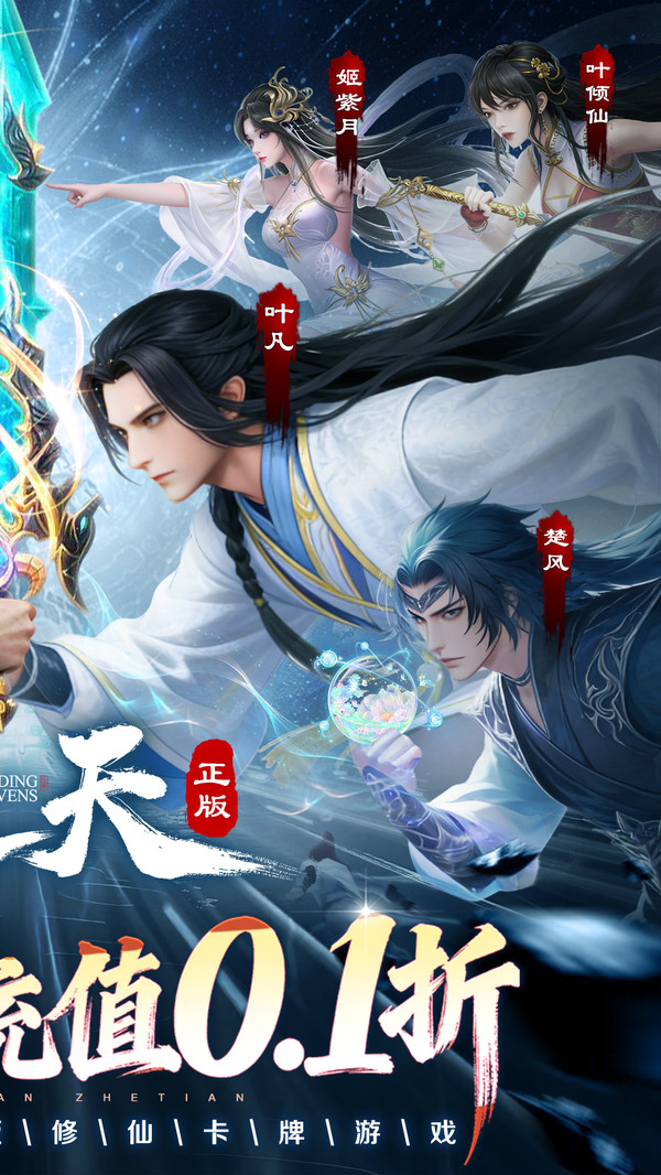 辰东群侠传-遮天玄幻修仙卡牌截图
