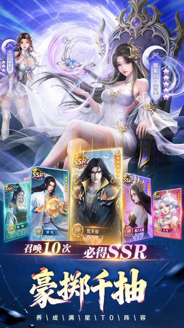 辰东群侠传-遮天玄幻修仙卡牌截图