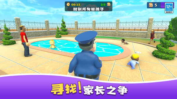 爸爸来抓我截图