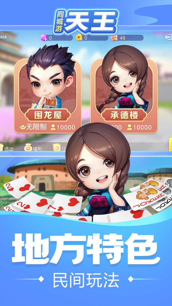 同城游天王截图