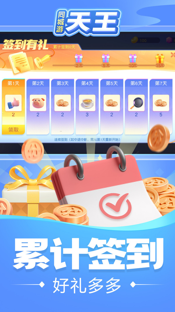 同城游天王截图