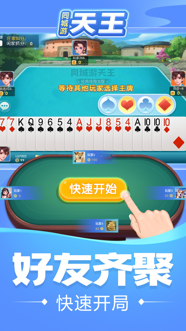 同城游天王截图