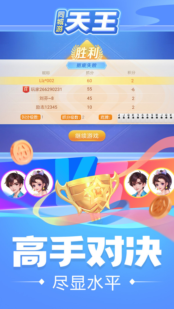 同城游天王截图