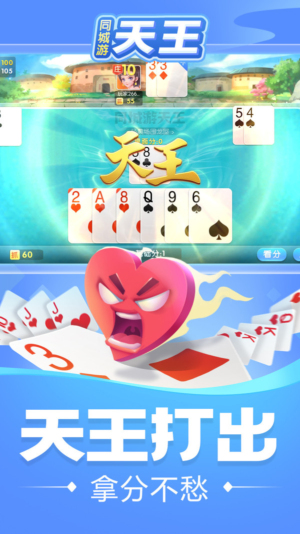同城游天王截图