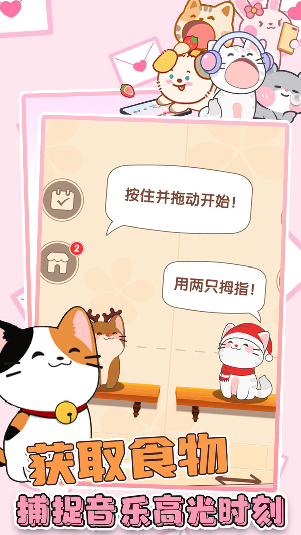 喵咪二重奏截图