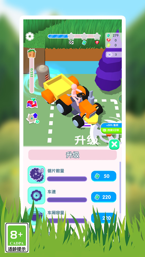 快刀切切切截图