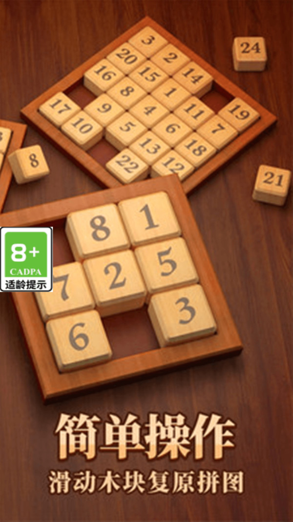 解谜华容道截图