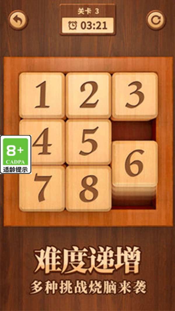 解谜华容道截图