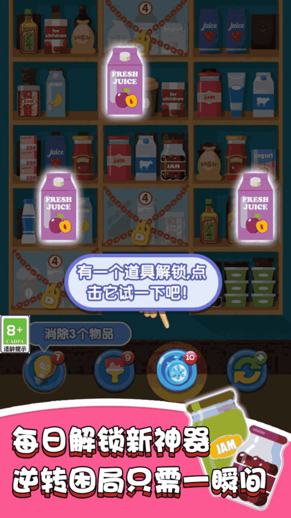 货柜消除截图