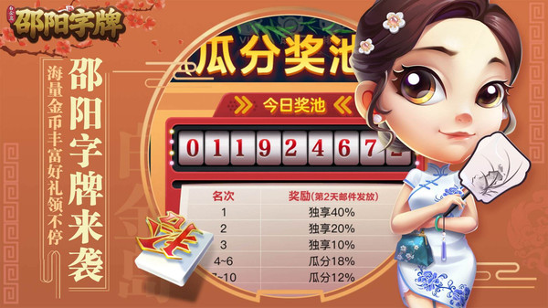 白金岛邵阳字牌截图