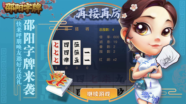 白金岛邵阳字牌截图