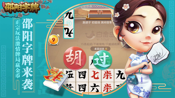 白金岛邵阳字牌截图