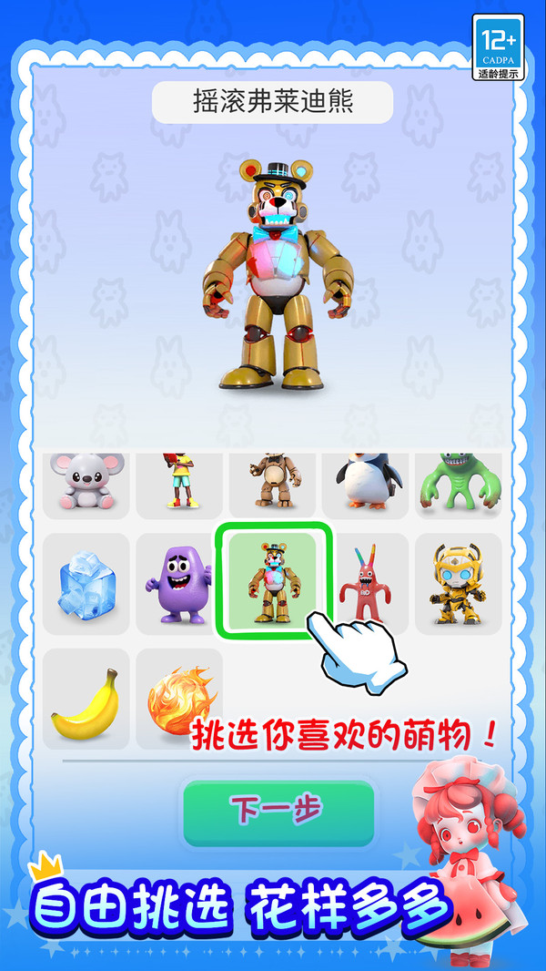 合成大对决截图