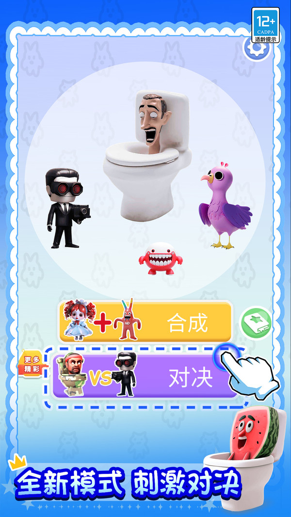 合成大对决截图