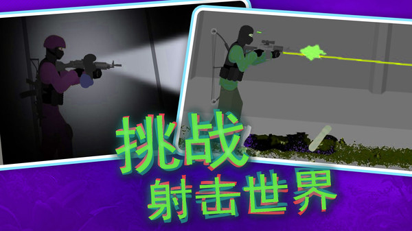 像素危险射击截图