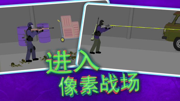 像素危险射击截图
