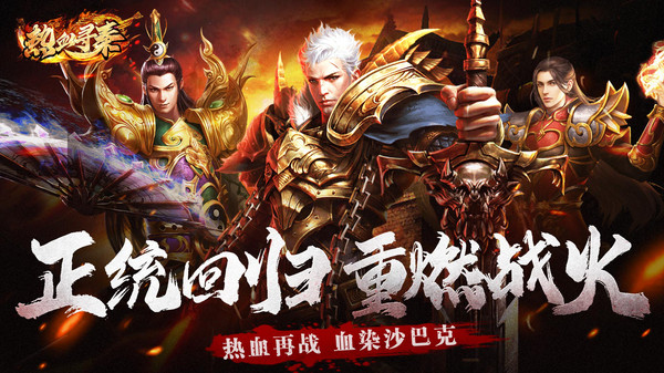 热血寻秦截图