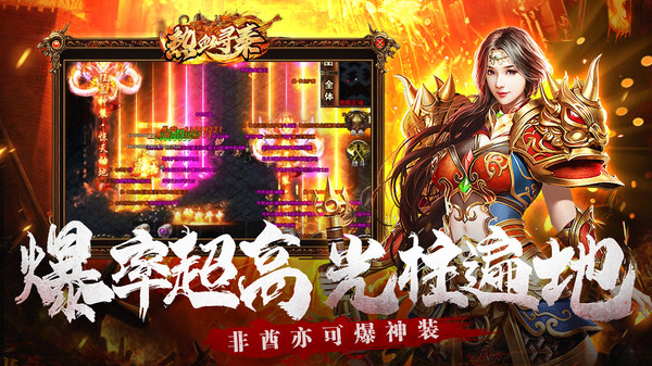热血寻秦截图