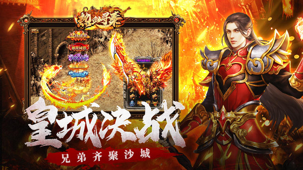 热血寻秦截图