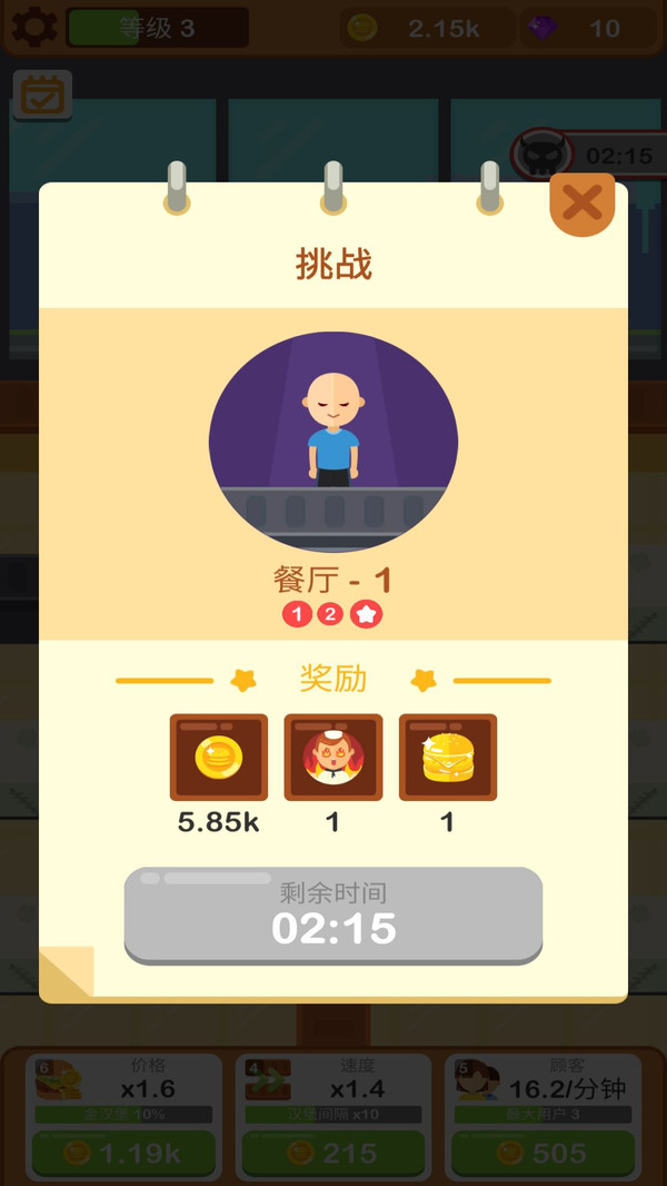 小小美食家截图