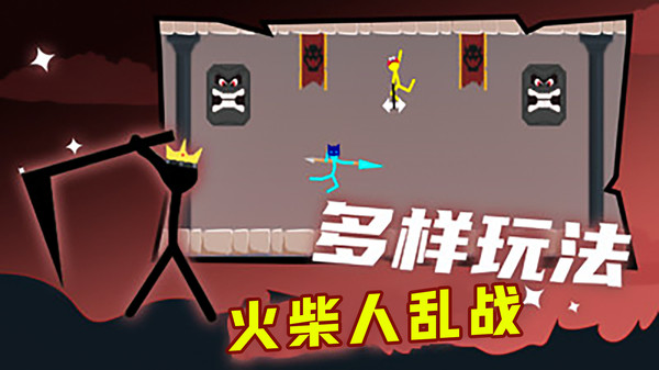 火柴人乱战-对决截图