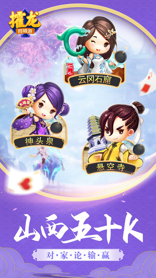 同城游攉龙截图
