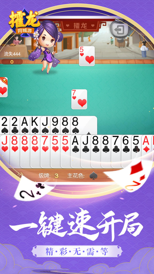 同城游攉龙截图