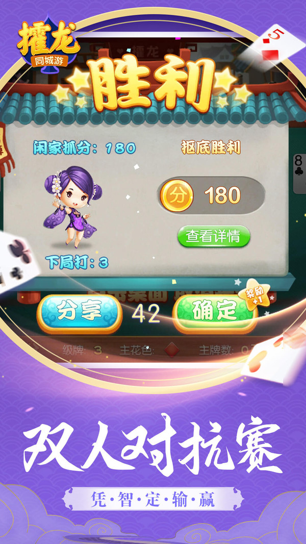 同城游攉龙截图