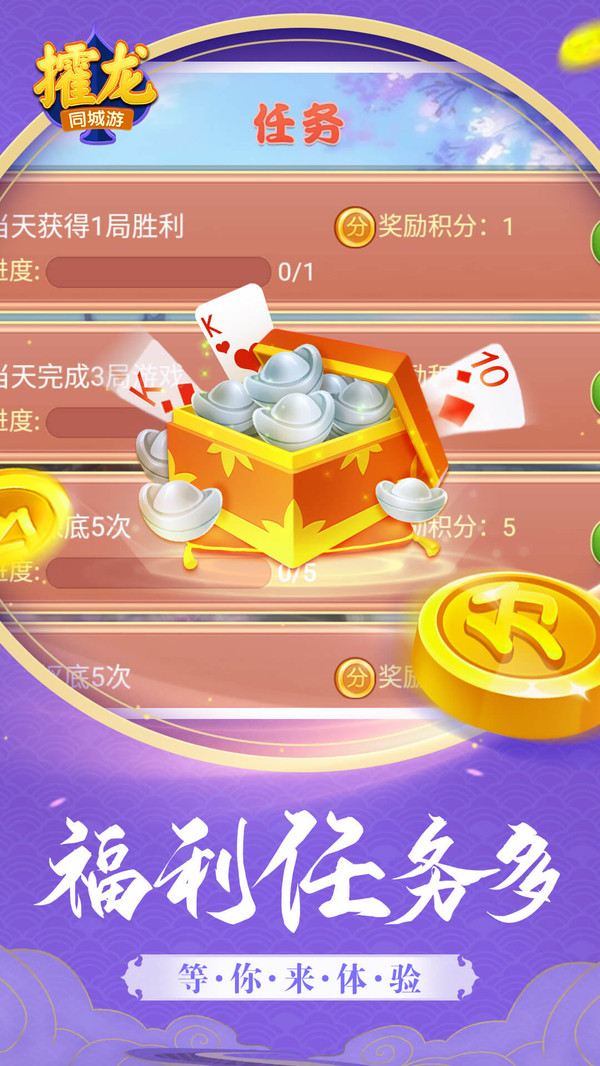 同城游攉龙截图