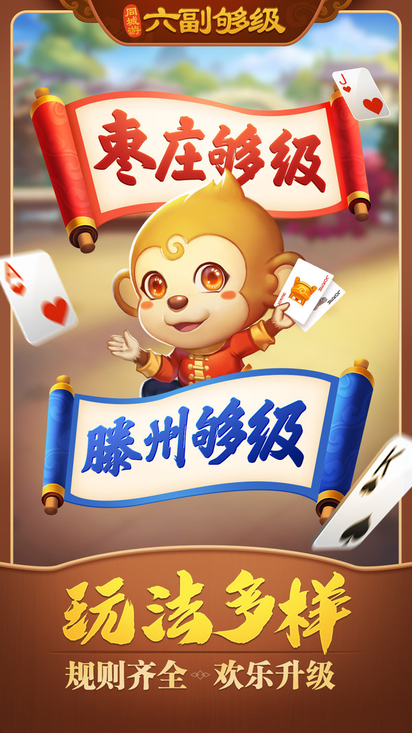 同城游六副够级截图